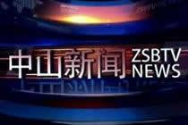 中山电台爆料新闻报道,揭秘某事件背后真相